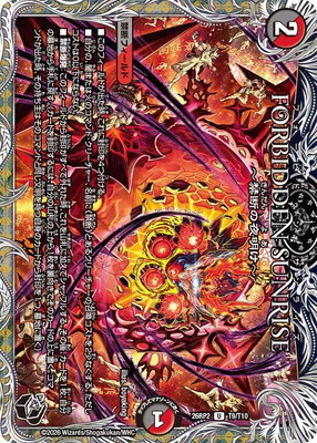 DM26-RP2/T9/U/FORBIDDEN SUNRISE ～禁断の夜明け～【黒トレジャー