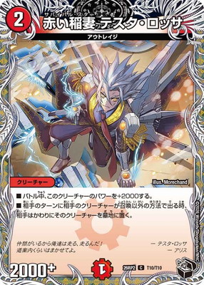 デュエルマスターズ 赤い稲妻 テスタ・ロッサ プレイマット DM26-RP2/T10/C/赤い稲妻 テスタ・ロッサ【黒トレジャー】 | デュエル