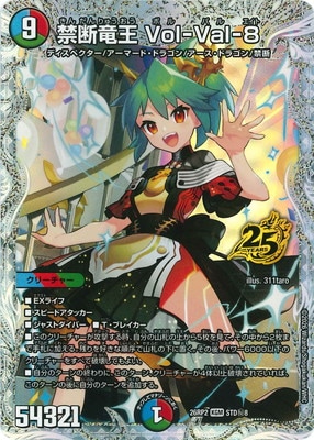 デュエマ半引退 ドラゴン大量出品 DM26-RP2/STD8秘/KGM/禁断竜王 Vol-Val-8【シークレットレア】【25周年