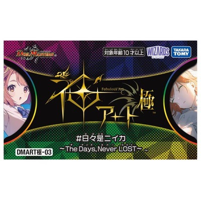 ��ͽ��ۡ������ؤΤߡ�DMART��-03 �ǥ奨�롦�ޥ�������TCG �������ȶ� #�������˥��� ��The Days, Never LOST���ڥ�����ȥߡ��⡼������