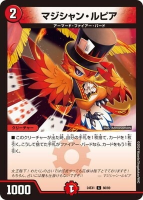 キズ格安】DM24-EX1/80/C/マジシャン・ルピア | すべての商品