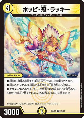 DM26-EX2/36/R/�ݥåԡ�������å���