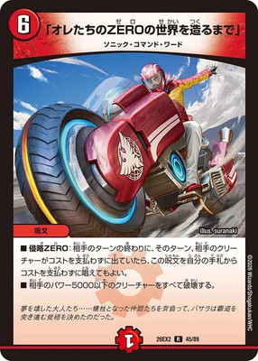 DM26-EX2/45/R/�֥��줿����ZERO��������¤��ޤǡ�