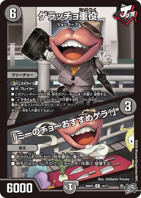 ゲラッチョ重役/「ミーのチョーおすすめゲラ!」