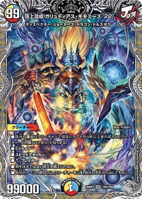 頂上混成 ガリュディアス・モモミーズ'22