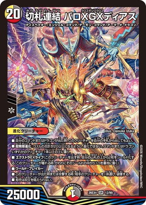 DM26-EX4/12/SR/�ڻ�Ϣ�� �Х�XGX�ǥ�����