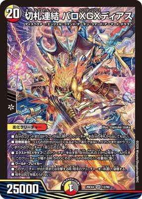 DM26-EX4/12/SR/�ڻ�Ϣ�� �Х�XGX�ǥ�����