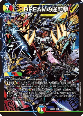 DM26-EX4/15/SR/DREAM�ε�ž��