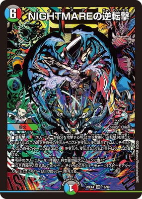 DM26-EX4/18/SR/NIGHTMARE�ε�ž��