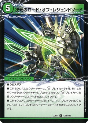 DM22-EX1/120/C/魔導の剣聖／次元のロード・オブ・レジェンド