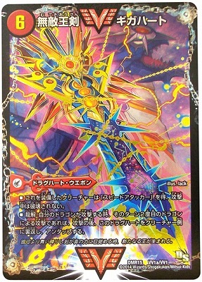 DMR-15/VV1a/VVC/最強熱血 オウギンガ/無敵王剣 ギガハート/火/ドラグ