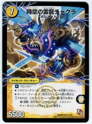 サイキッククリーチャー DMX-06/17/C/ぶっとべ！サイキック/火/呪文 | デュエル