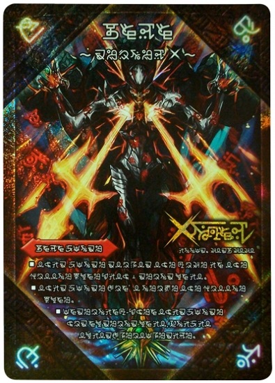 DMR-19/秘/SS/伝説の禁断 ドキンダムX/火/禁断クリーチャー