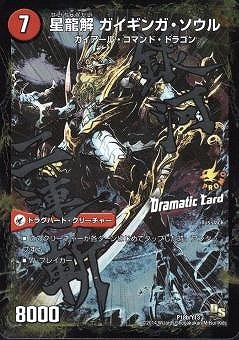 龍解ガイギンガ デュエルマスターズ DMR13 65 110 連鎖類大翼目 プテラ 