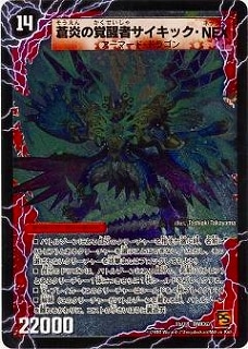 DMC62/01/時空の翼マスター・ルピア/蒼炎の覚醒者サイキック・NEX