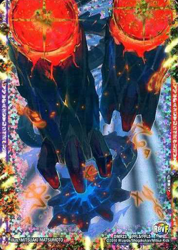 (未使用･未開封品)　デュエルマスターズ/DMR-23/FFL1-5/FFLC/終焉の禁断 ドルマゲドンX/FORBIDDEN STAR 〜世界最後の日〜[5枚セット] qdkdu57 DMR-23/FFL1-5/FFLC/終焉の禁断 ドルマゲドンX/FORBIDDEN STAR