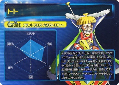 BD-16/SP4/トト | デュエルマスターズ,構築済みデッキ,DMBDシリーズ