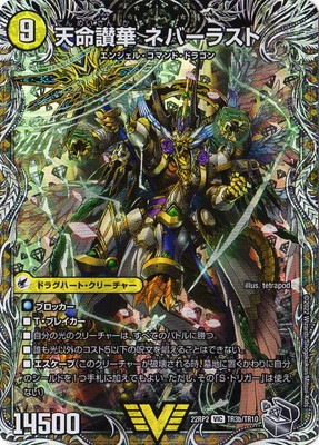 DM22-RP2/TR3/VIC/天獄の正義 ヘブンズ・ヘブン／天命讃華 ネバー