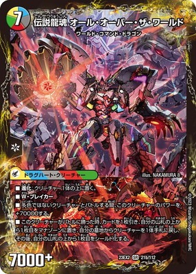 DM23-EX2/20/SR/頂上電融 ジョルト・ザ・ジョクスト4th