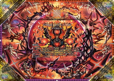 闇侵略　ドルマゲドン FORBIDDEN STAR～世界最後の日～/終焉の禁断 ドルマゲドンX