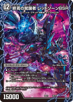 ⑳サイキッククリーチャー ゴッド完成3種類セット