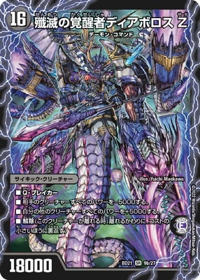 魔誕の封殺ディアスZ ゼータ　4枚 魔誕の封殺ディアスZ ディアスゼータ 4枚 デュエルマスターズ