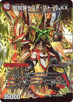 デュエルマスターズ X・超次元・ドラゴン Xレア 99 轟く覚醒レッドゾーン・バスター/蒼き覚醒ドギラゴンX TR2a/TR9