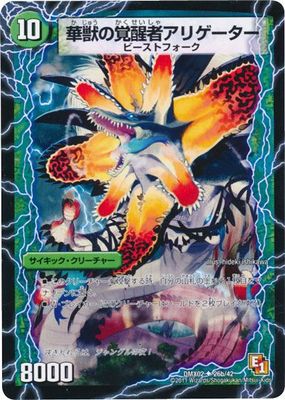 DMX-02/26/UC/時空の花カイマン/自然/サイキック・クリーチャー