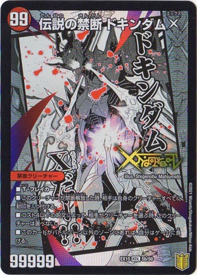 DMEX-15/(5/50)/KDL/禁断～封印されしX～/伝説の禁断 ドキンダム
