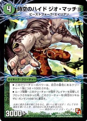 DMR-03/23b/UC/時空のハイド ジオ・マッチョ/自然/サイキック