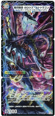 DMR-04/55/C/絶対絶命 ガロウズ・ゴクドラゴン(中)/5色/激相撲