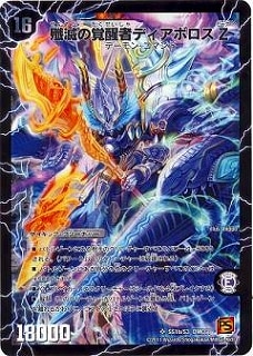 時空の封殺ディアスZ / 殲滅の覚醒者ディアボロスZ シークレット　1097 デュエマ】 時空の封殺ディアス Z/殲滅の覚醒者ディアボロス Z
