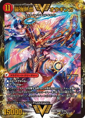 無敵王剣 ギガハート/最強熱血 オウギンガ 1a/50/1b/50 WVC