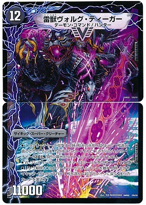 DMR-02/24m/UCM/雷獣ヴォルグ・ティーガー(下)/サンダー