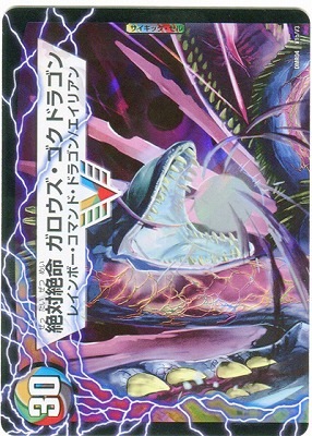 確認用★絶対絶命ガロウズ・ゴクドラゴン デュエルマスターズ Amazon.co.jp: デュエルマスターズ 激天下！シャチホコ