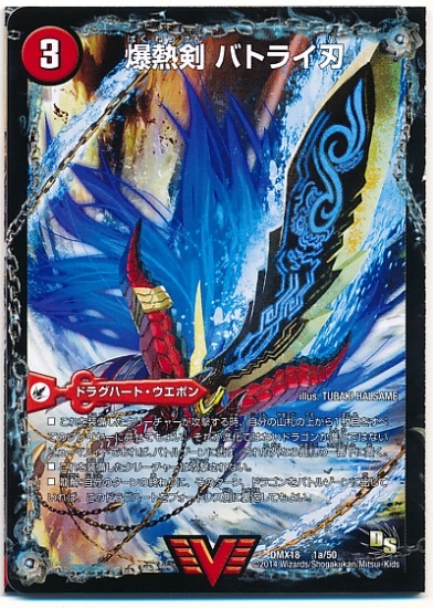 デュエマ　モルトDREAM バトライ武神、刃、閣初期DS ドラグハートセット デュエマ モルトDREAM バトライ武神、刃、閣初期DS ドラグハート