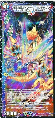 DMR-04/V3/VC/唯我独尊ガイアール・オレドラゴン/5色/勝利の