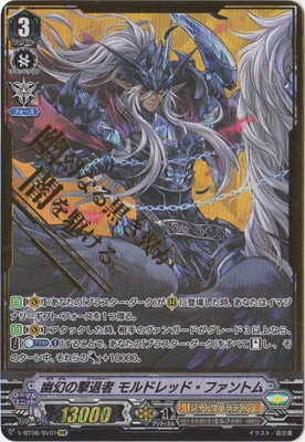 V-BT06/001 幽幻の撃退者 モルドレッド・ファントム VR | ヴァン