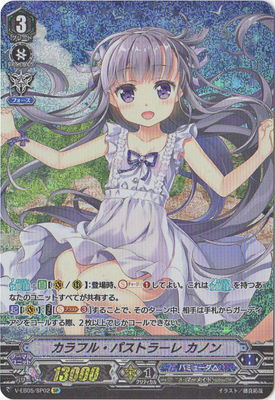 ヴァンガード カラフルパストラーレ カノン SSP 虹 （ヴァン