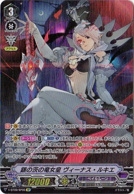 V-BT09/SP05 銀の茨の竜女皇 ヴィーナス・ルキエ SP | ヴァン