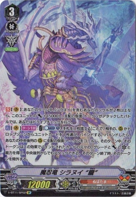 V-BT11/SP02 魔忍竜 シラヌイ “朧” SP | ヴァンガード,Vシリーズ