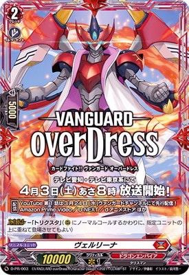 D-PR/003 ヴェルリーナ | ヴァンガード,その他,プロモーション,D-PR