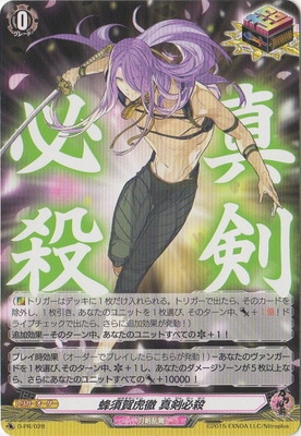 ヴァンガード　刀剣乱舞　蜂須賀虎徹SP セット D-PR/028 蜂須賀虎徹 真剣必殺 | ヴァンガード,その他,プロモーション