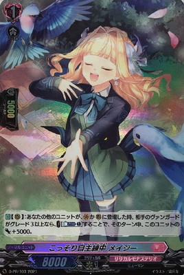 ヴァンガード D-PR/1115 Divinezデラックス編廻間ミチル(サイン