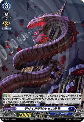 D-PR/118 デザイアデビル ヒステラ | ヴァンガード,その他