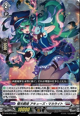 極光戦姫 セット販売 ヴァンガード 極光戦姫パーツセット 第156回目：永久監獄型極光戦姫(D