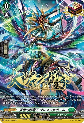 天恵の源竜王 ブレスファボール デラックス プロモ D-PR/226 天恵の源竜王 ブレスファボール | ヴァンガード,その他