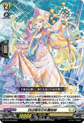 D-PR/248 四辺瑞光の女魔術師 | ヴァンガード,その他,プロモーション,D