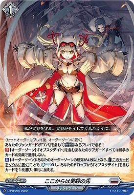 ここからは実験の先 ヴァンガード 4枚セット ここからは実験の