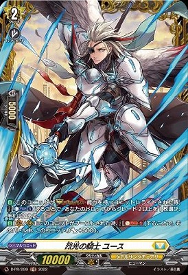 ヴァンガード　憂いの烈光ユース D-PR/299 烈光の騎士 ユース | ヴァンガード,その他